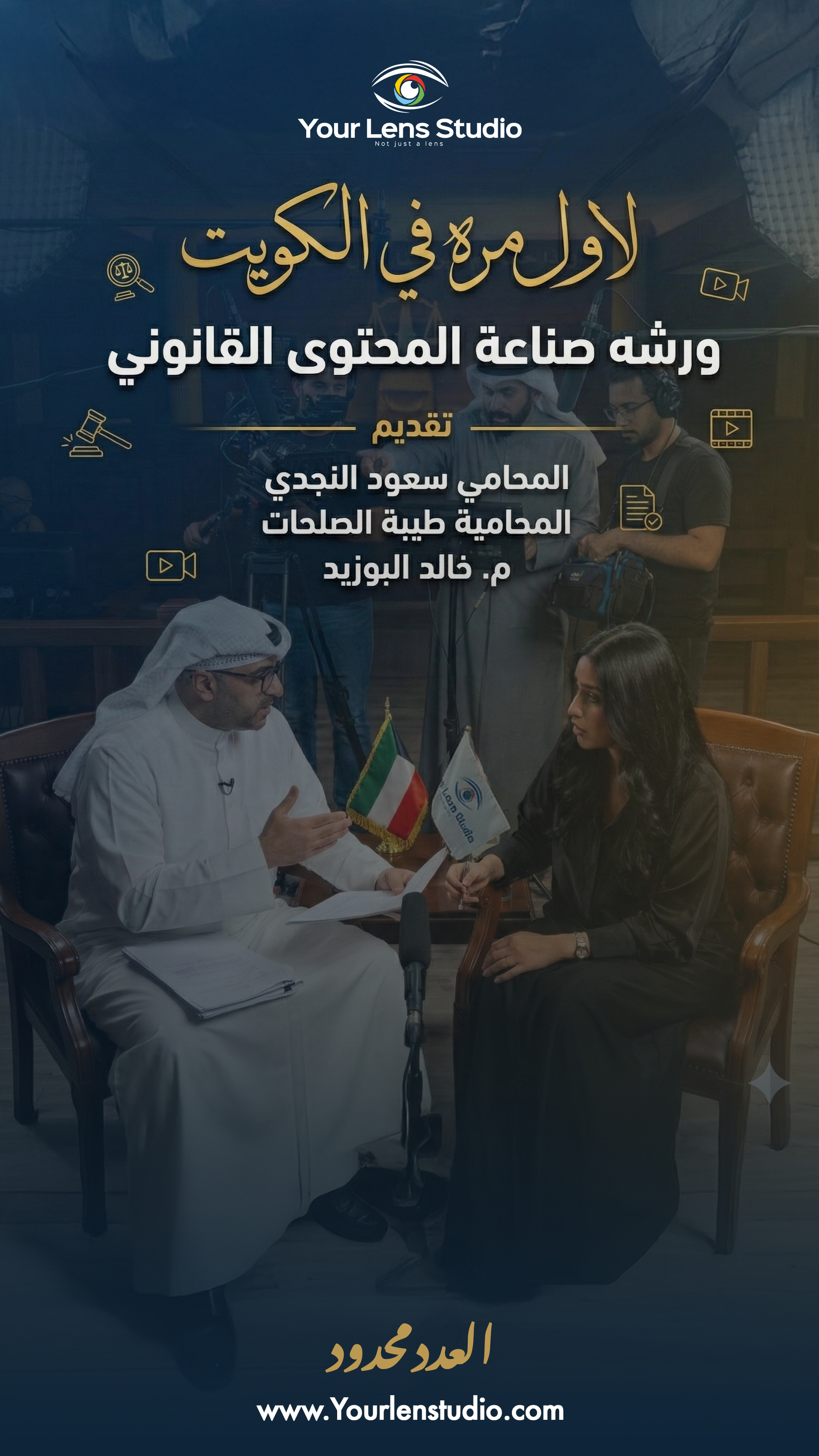 بوستر ورشة القانون