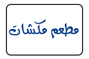 عميل 8